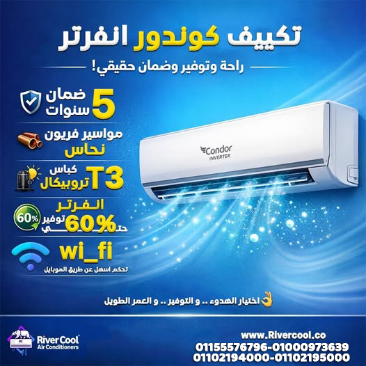 سعر مكيف الهواء كوندور 12000 في الجزائر 2024 سعر مكيف الهواء كوندور 18000 في الجزائر 2024 سعر مكيف كوندور 12 في الجزائر 2025 سعر مكيف الهواء كوندور 18000 في الجزائر 2025 سعر مكيف كوندور 18 في الجزائر كم سعر كليماتيزور كوندور 24 مكيف كوندور 18000 مكيف هوائي كوندور 12000