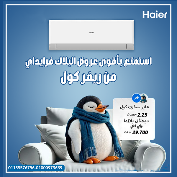 سعر تكييف هاير 1.5 حصان بارد فقط كم سعر تكييف هاير 1.5 حصان سعر تكييف هاير ٣ حصان بارد فقط سعر تكييف هاير 2.25 حصان سعر تكييف هاير 2.25 حصان بارد فقط سعر تكييف هاير 3 حصان سعر تكييف هاير 1.5 حصان بي تك تكييف هاير 1.5 حصان انفرتر