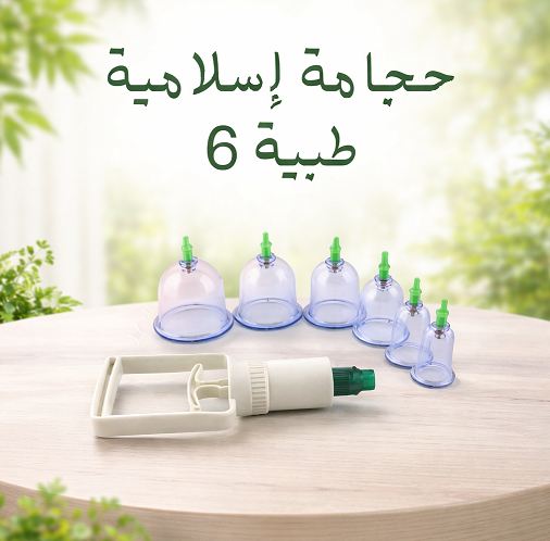 راحة جسمك تبدأ من هنا – طقم الحجامة الطبية 6 كؤوس