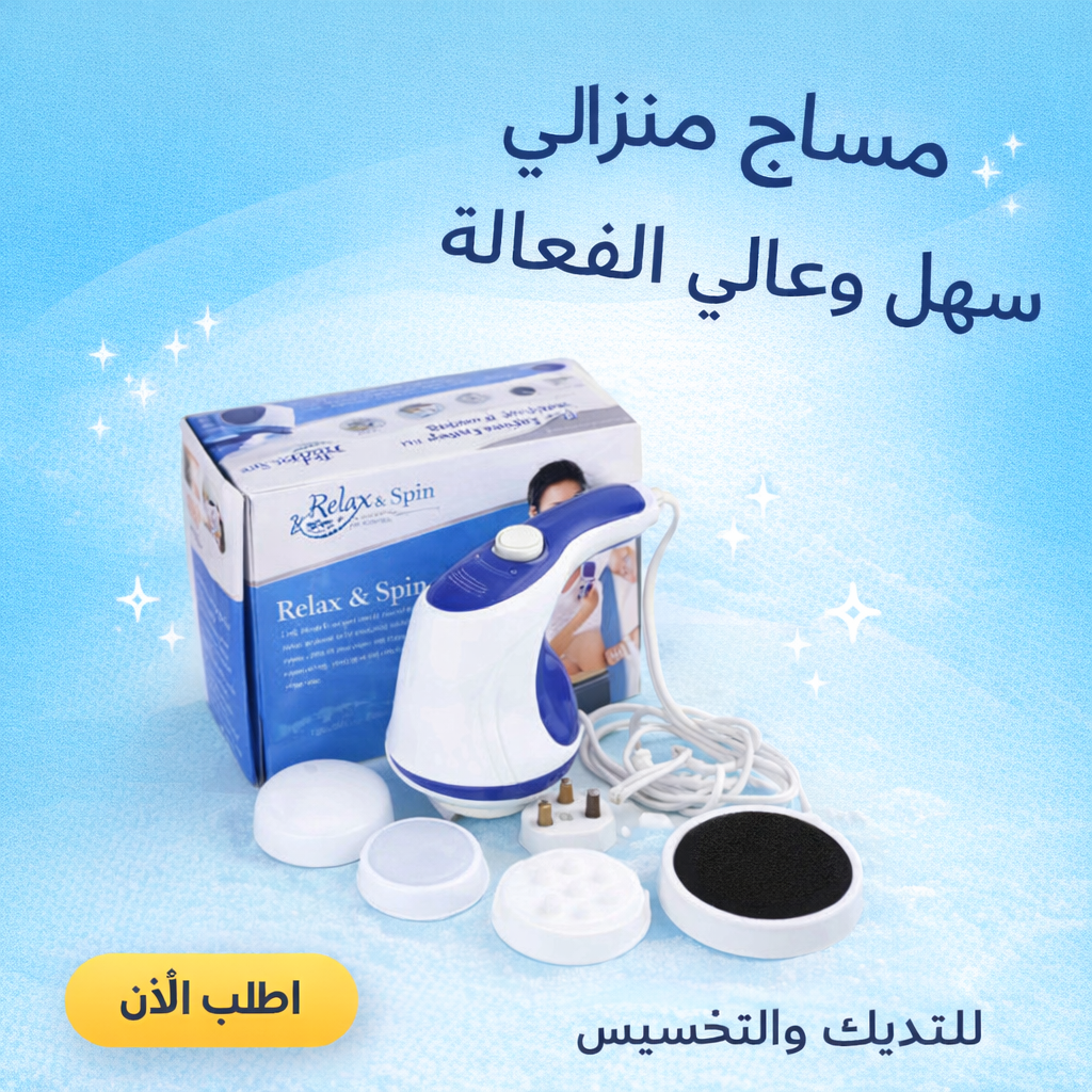 جهاز ريلاكس آند تون