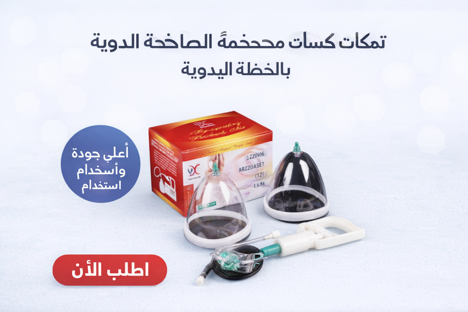 جهاز تكبير وشد الصدر