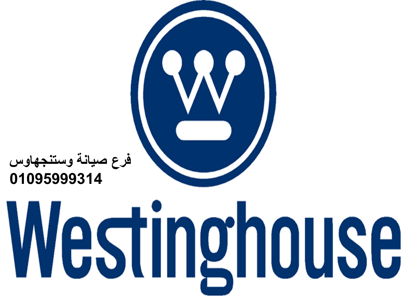 صيانة غسالات اطباق وستنجهاوس اطسا 01129347771