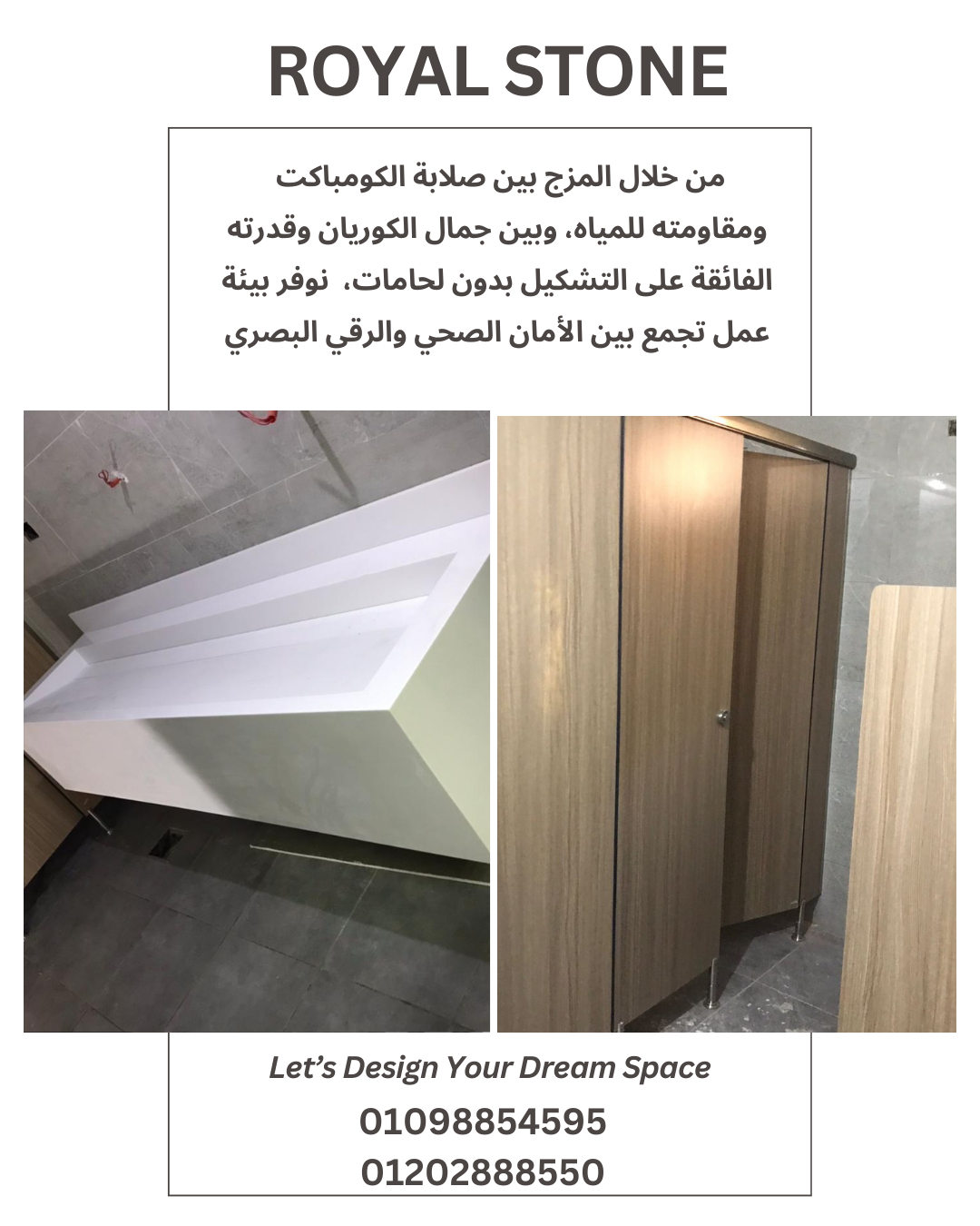 توريد و تركيب حمامات الكومباكت hpl و الكوريان