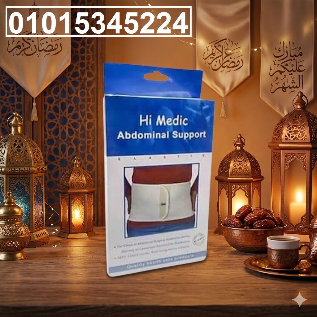 حزام البطن الطبي المدعم