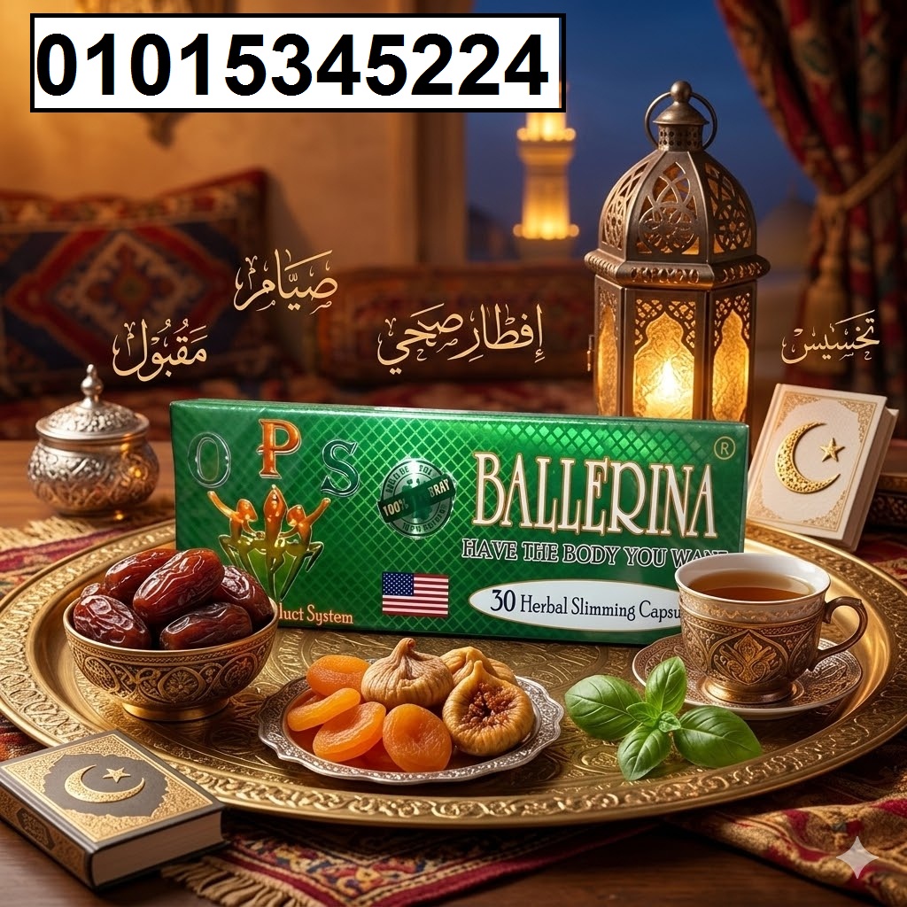 كبسولات بلارينا للتخسيس