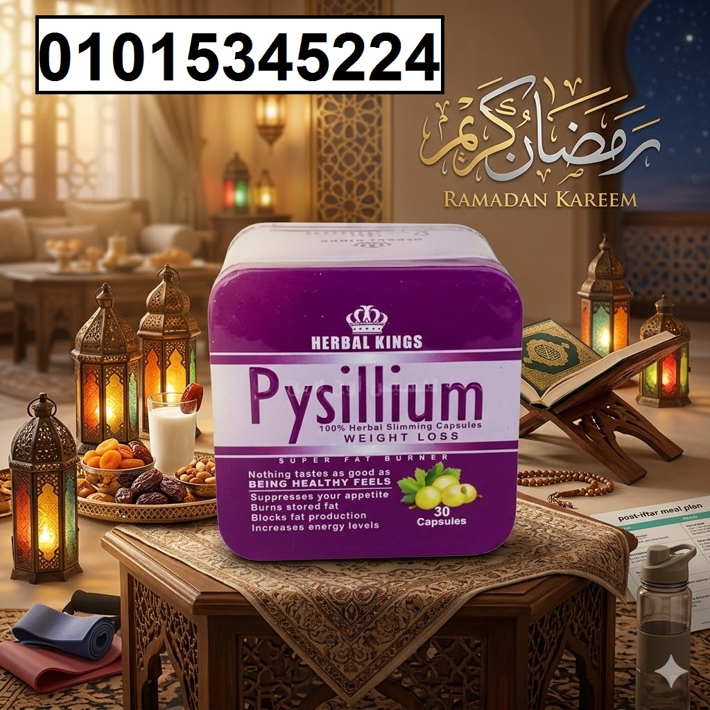 كبسولات بيسليوم للتخسيس
