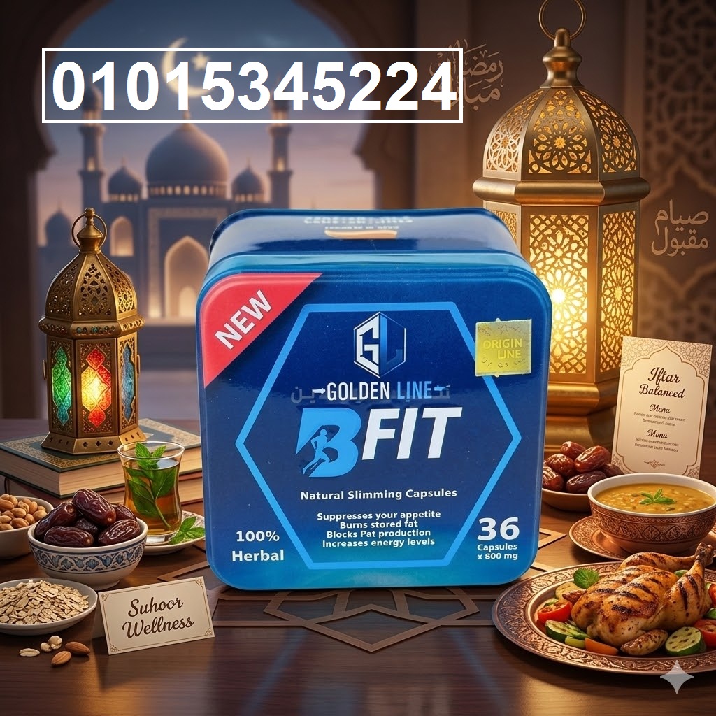 كبسولات بي فيت للتخسيس