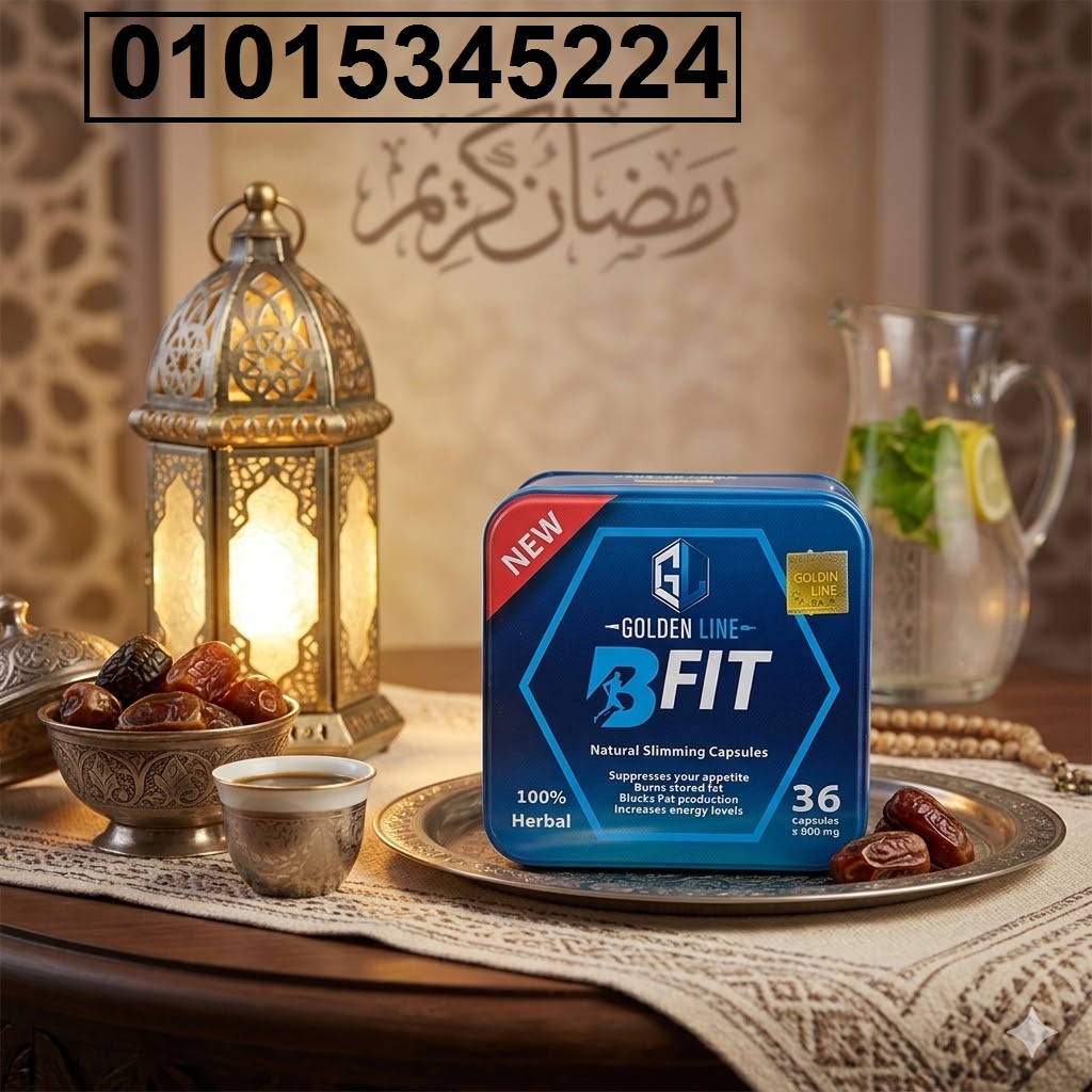 كبسولات بي فيت BFit