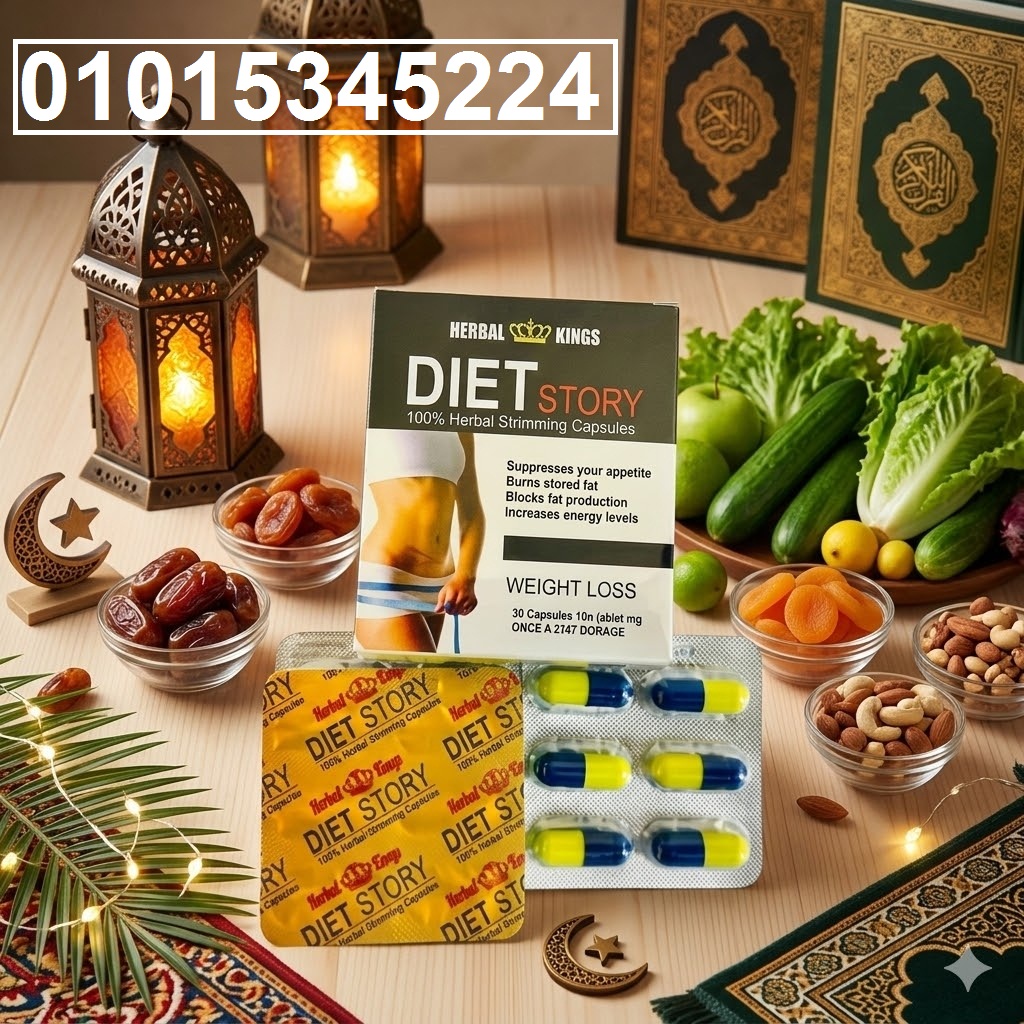 حبوب Diet Story الألمانية