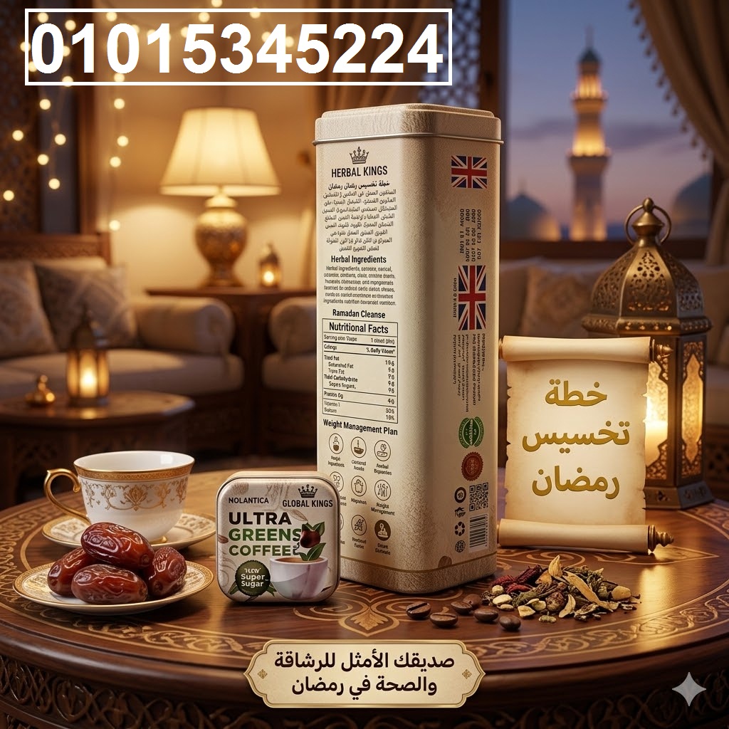 Ultra Green Coffee** مكمل طبيعي غني بمضادات