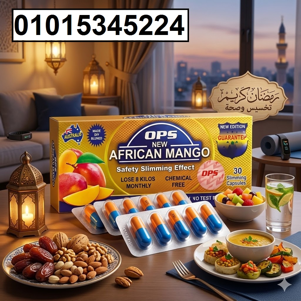 African Mango** تركيبة طبيعية تساعدك تخف