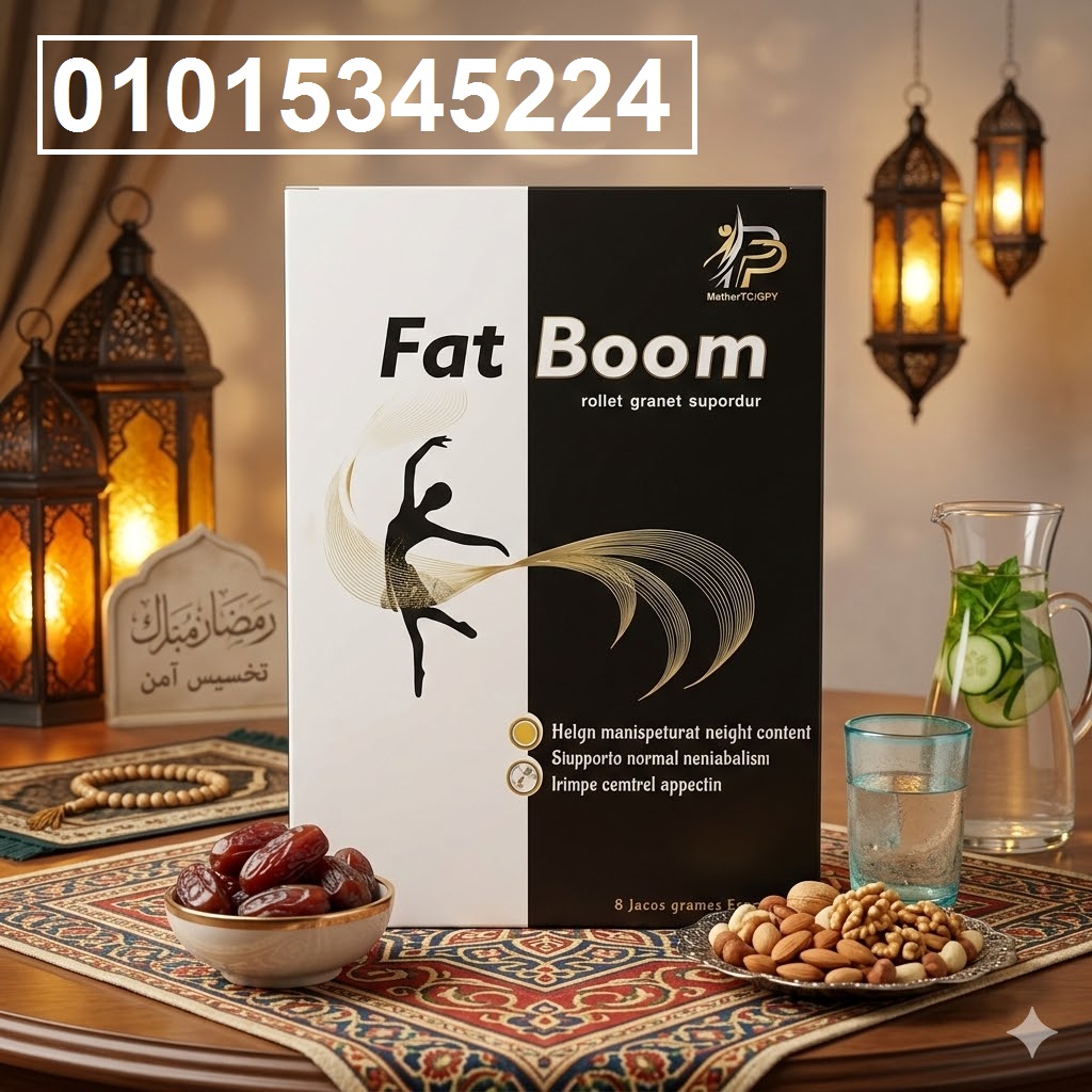 لو بتدور على جسم أخف في رمضان… الحل مع **فات بوم*