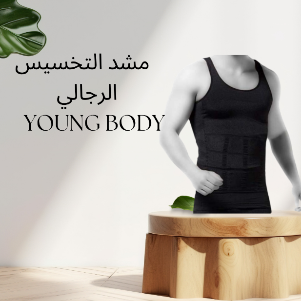 احصل على قوام مثالي مع مشد YOUNG BODY – دعم الخصر والظهر01140963128