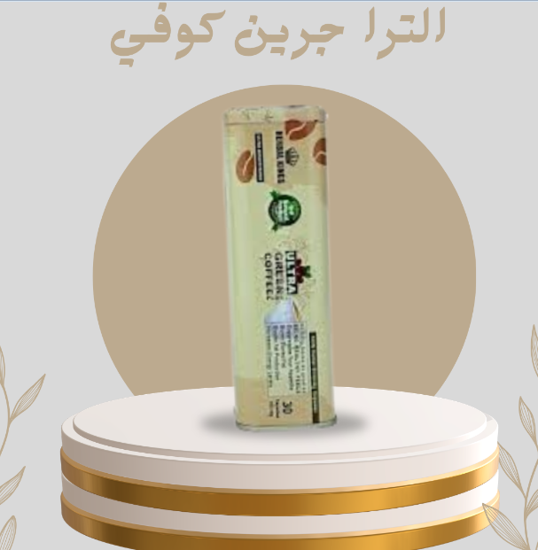 “احصل على طاقة وحرق دهون فعال مع الترا جرين كوفي بلاس!”01140963128