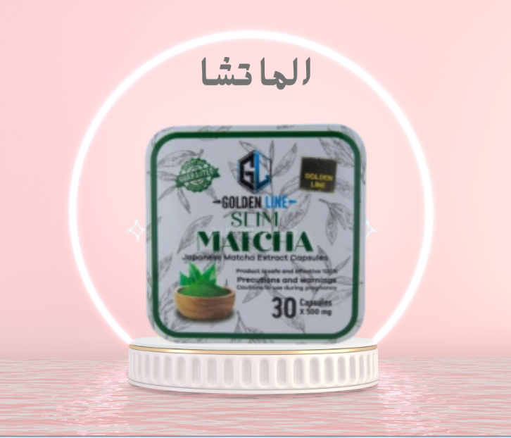“كبسولات الماتشا: نتائج مذهلة في فقدان الوزن وسد الشهية”01140963128