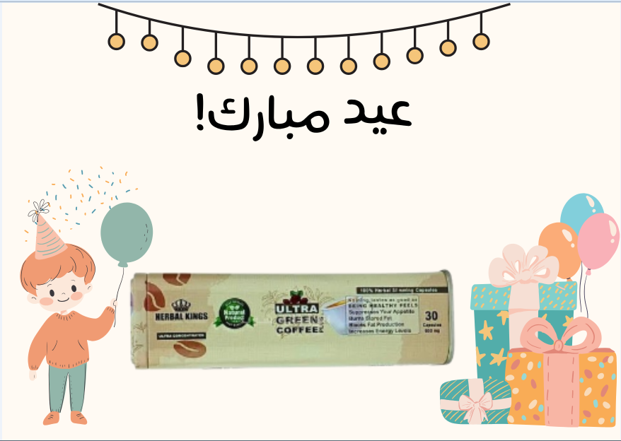 “استعد للرشاقة مع الترا جرين كوفي بلاس وحرق الدهون السريع!”01140963128