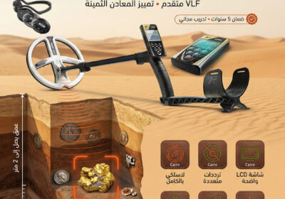 احدث-جهاز-كشف-الذهب-والمعادن-اكس-بي-اوركس-1