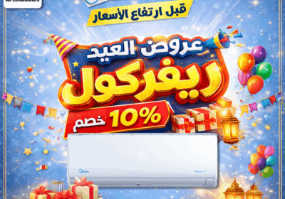 اخر-فرصه-قبل-ارتفاع-الاسعاررررررر-عروض-العيد-10-1