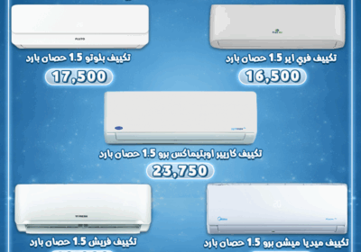 افضل-5-تكييفات-2026.2