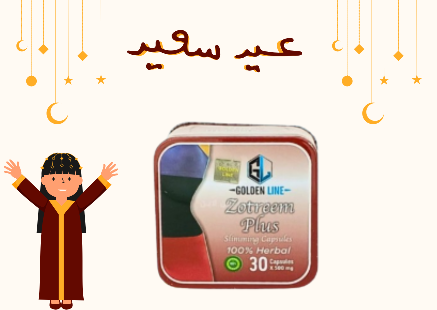 30 كبسولة زوتريم بلس: الحل المثالي لتخسيس سريع وآمن 01140963128