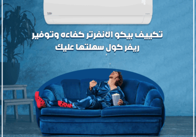 بيكو-22-5-2025