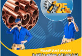 مقاسات مواسير التكييف سعر متر مواسير التكييف 2026
