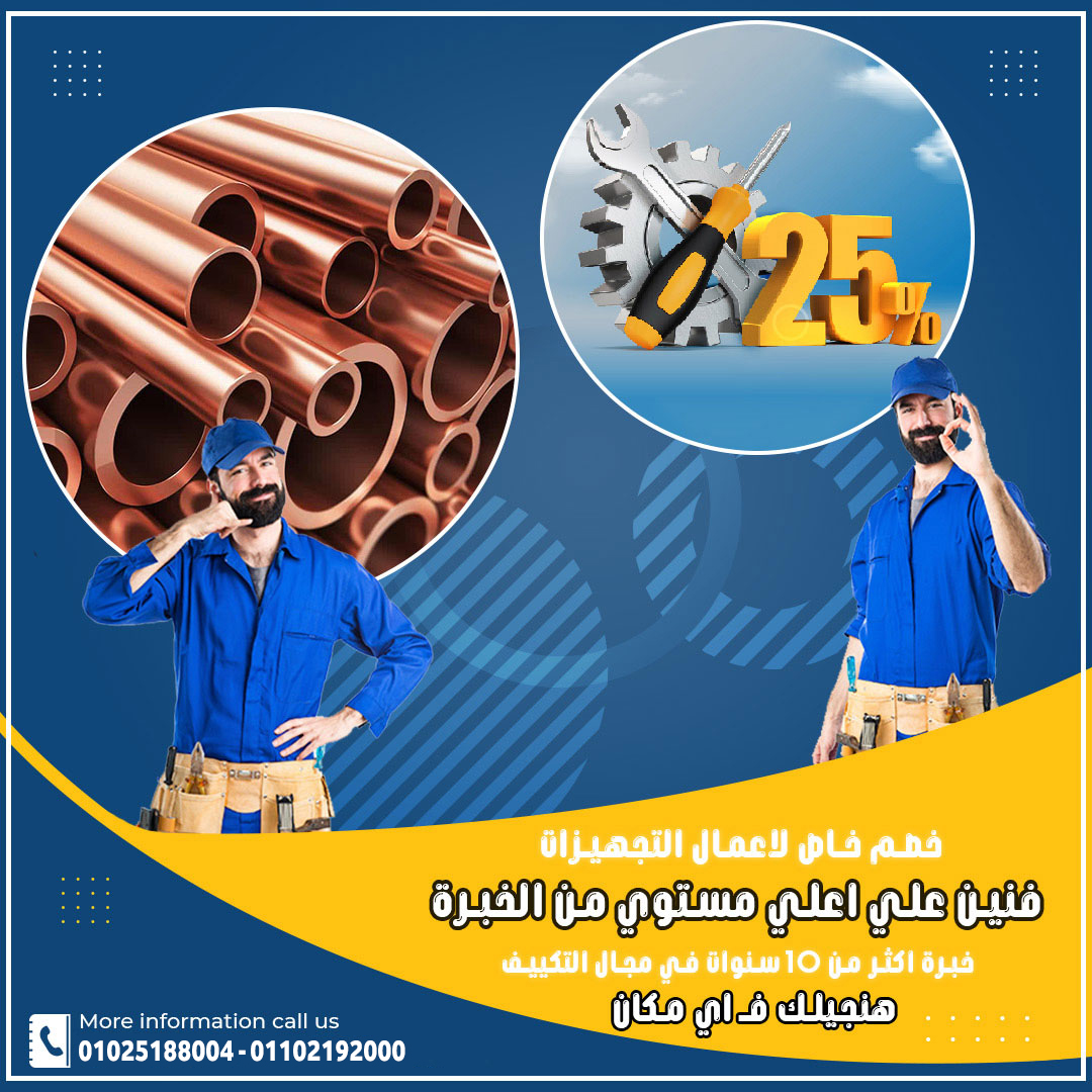 مقاسات مواسير التكييف سعر متر مواسير التكييف 2026
