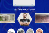 سعر متر مواسير التكييف 2026