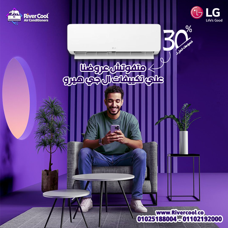 أسعار تكييف ال جي تكييف LG 2.25 حصان بارد بلازما ديجيتال انفرتر