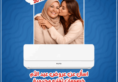 تكييف-بلوتو-عروض-عيد-الام