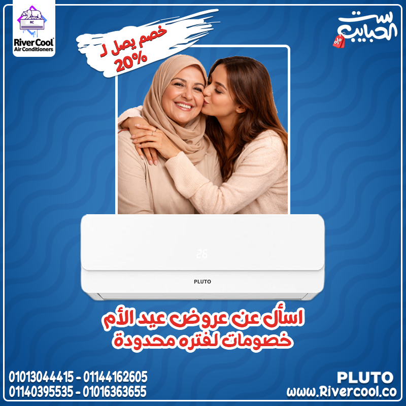 تكييف بلوتو 1.5 حصان بارد فقط تكييف بلوتو انفرتر
