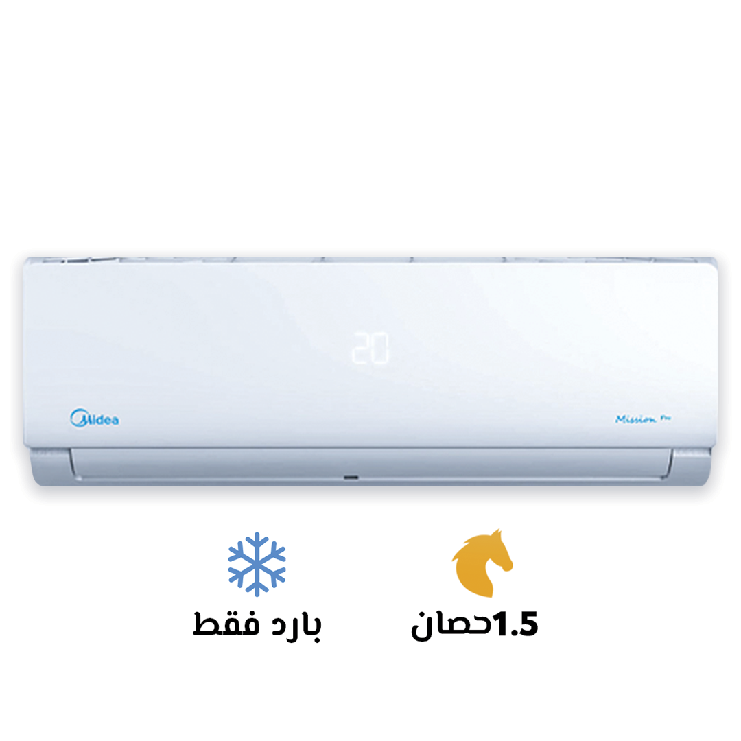 تكييف ميديا ميشن برو 1.5 حصان بارد فقط