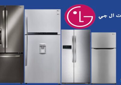 ثلاجات-LG
