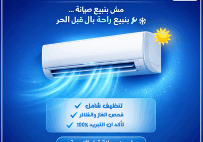 جاهز-للصيف-ولا-لسه-2-3-2026