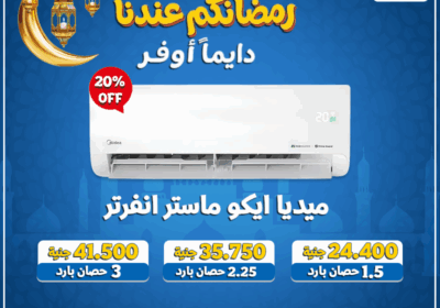 رمضانكم-عندنا-مجمع-ميديا-انفرتر-باردددددددددددد-1