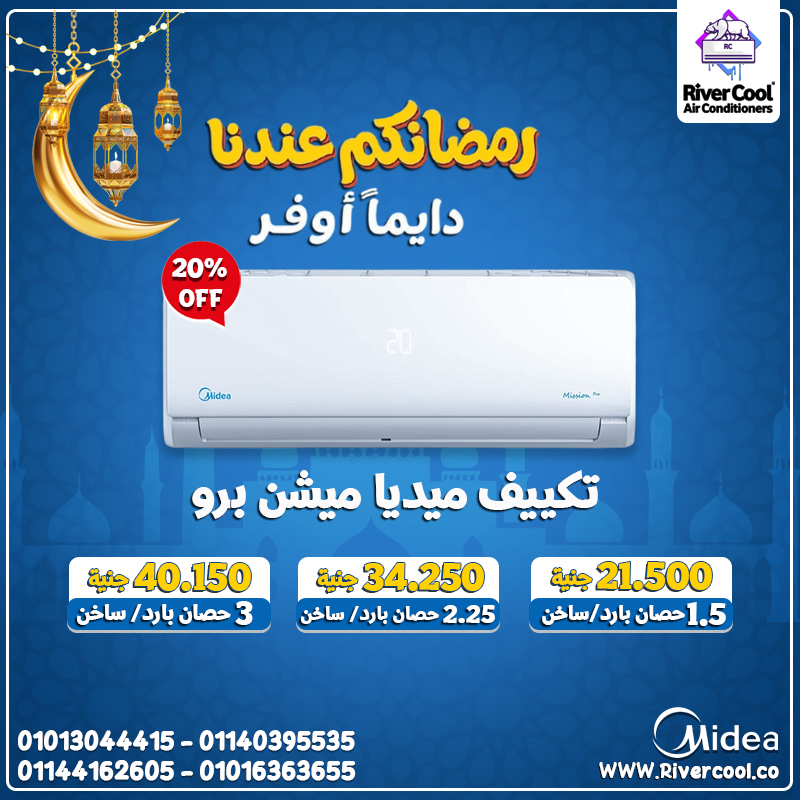 مع تكييف ميديا ميشن برو بارد ساخن يمكنك الاستمتاع بتبريد فوري
