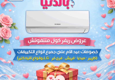 عروض-عيد-الام