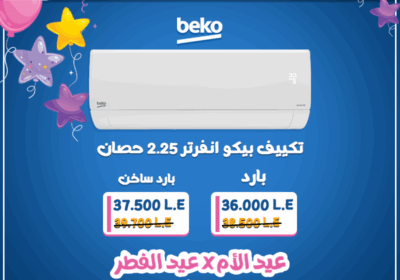 عيد-مبارك-بيكو-1