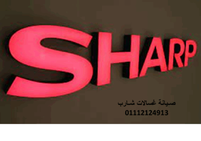 غسالات-شارب.jpg-1-1