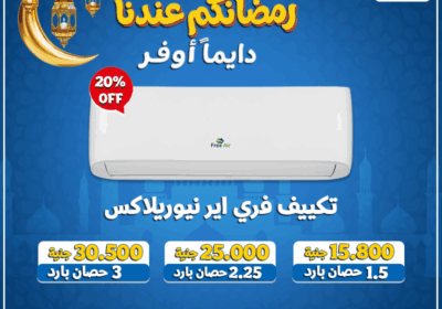 فري-اير