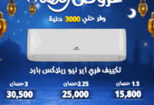 استمتع بخصومات تصل إلى 30% على أحدث الموديلات من أشهر الماركات العالمية، مع ضمان رسمي وخدمة تركيب مجانية.