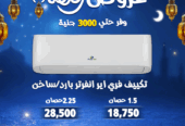 استمتع بخصومات تصل إلى 30% على أحدث الموديلات من أشهر الماركات العالمية، مع ضمان رسمي وخدمة تركيب مجانية.