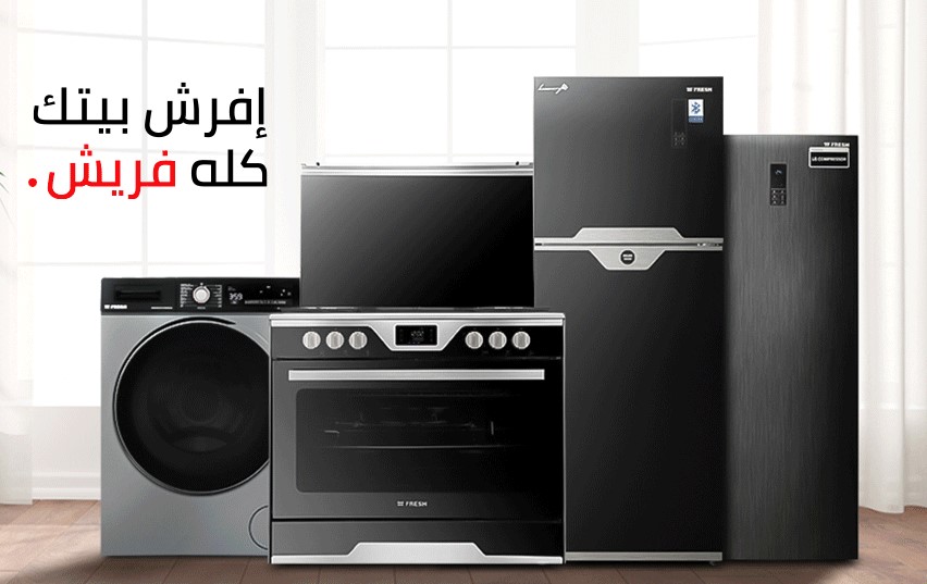 صيانة غسالات فريش بالباجور بضمان – إصلاح احترافي لجميع الأعطال 01220261030