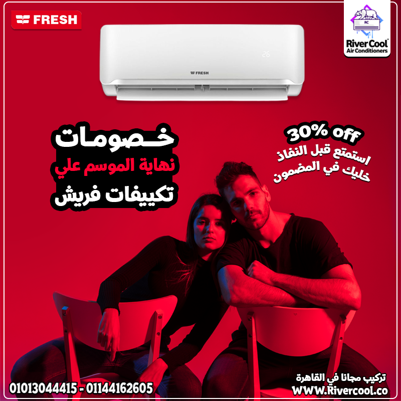 لو بتدور على تبريد فعال… فريش تربو بارد يقدم أداء ممتاز.