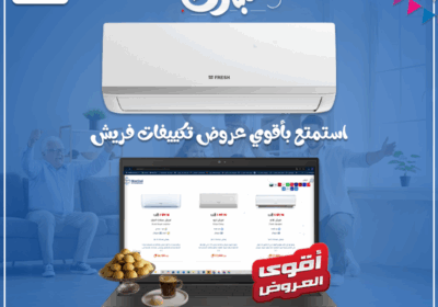 فريش-عيد-مبارك