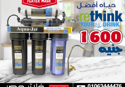 فلتر-اكواجيت-خماسي