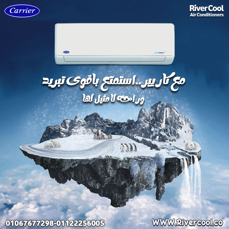 ❄️ شراء تكييف كاريير أوبتيماكس برو بأقل سعر