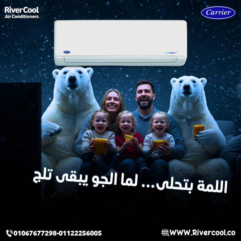 أسعار تكييف كاريير 1.5 حصان