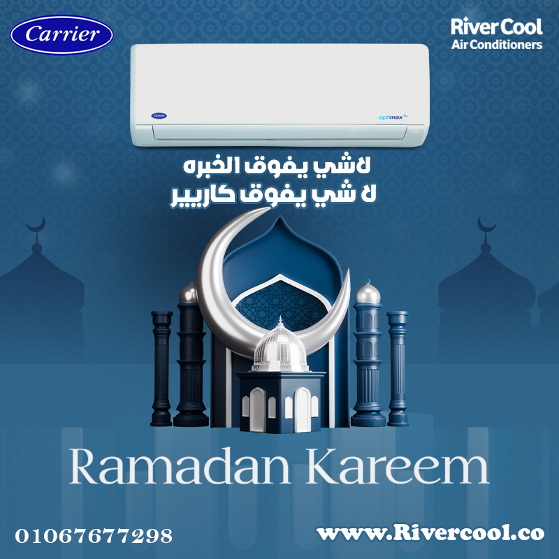 سعر تكييف كاريير 2.25 حصان