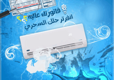كاريير-انفرترر